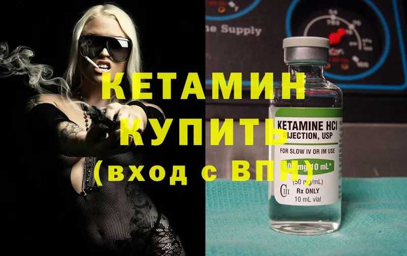 Кетамин ketamine  Холмск 